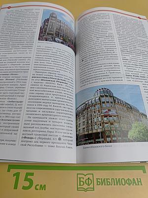 Путеводители с Дмитрием Крыловым. Чехия