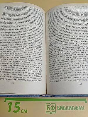 Сибирь. Роман в двух книгах