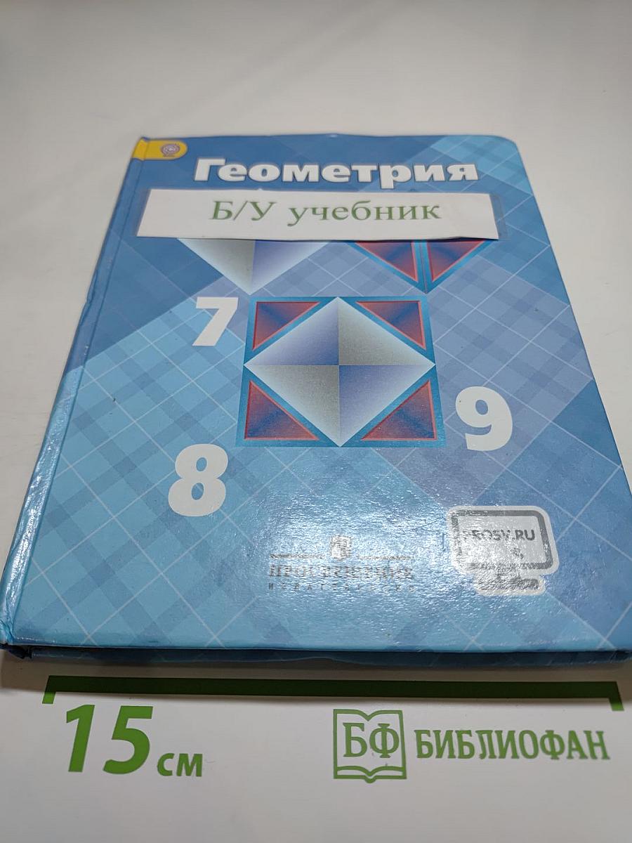 Геометрия 7-9 классы