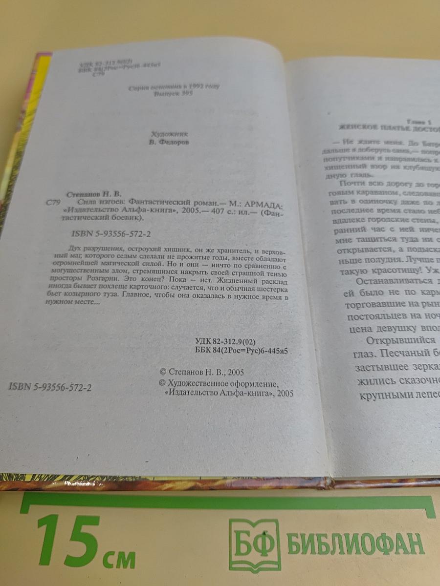 Сила изгоев