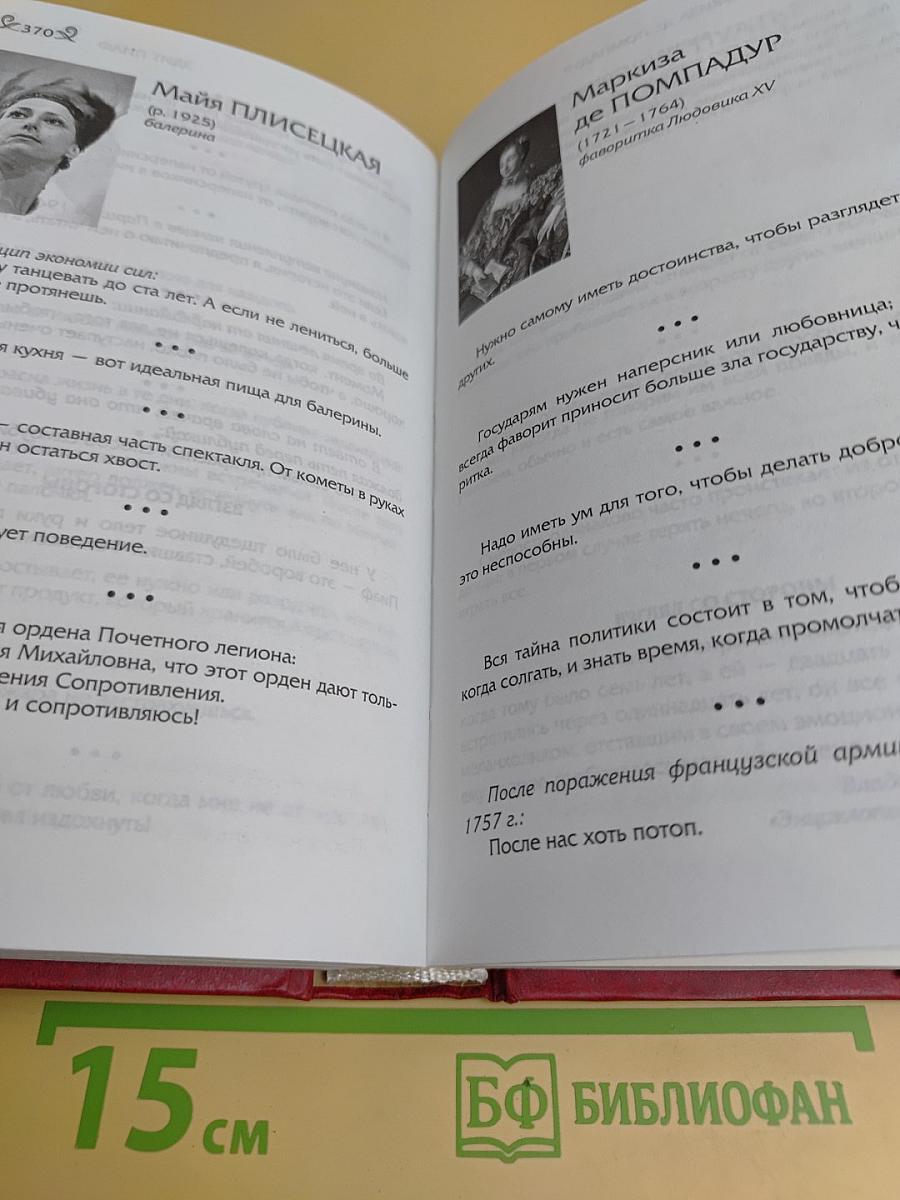 Мысли, афоризмы и шутки выдающихся женщин