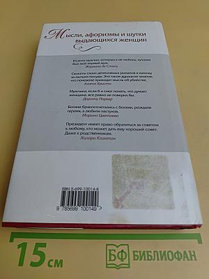 Мысли, афоризмы и шутки выдающихся женщин