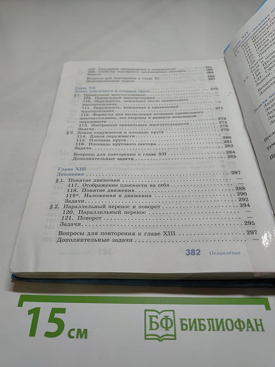 Геометрия 7-9 классы