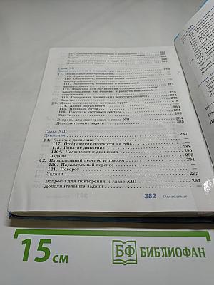 Геометрия 7-9 классы