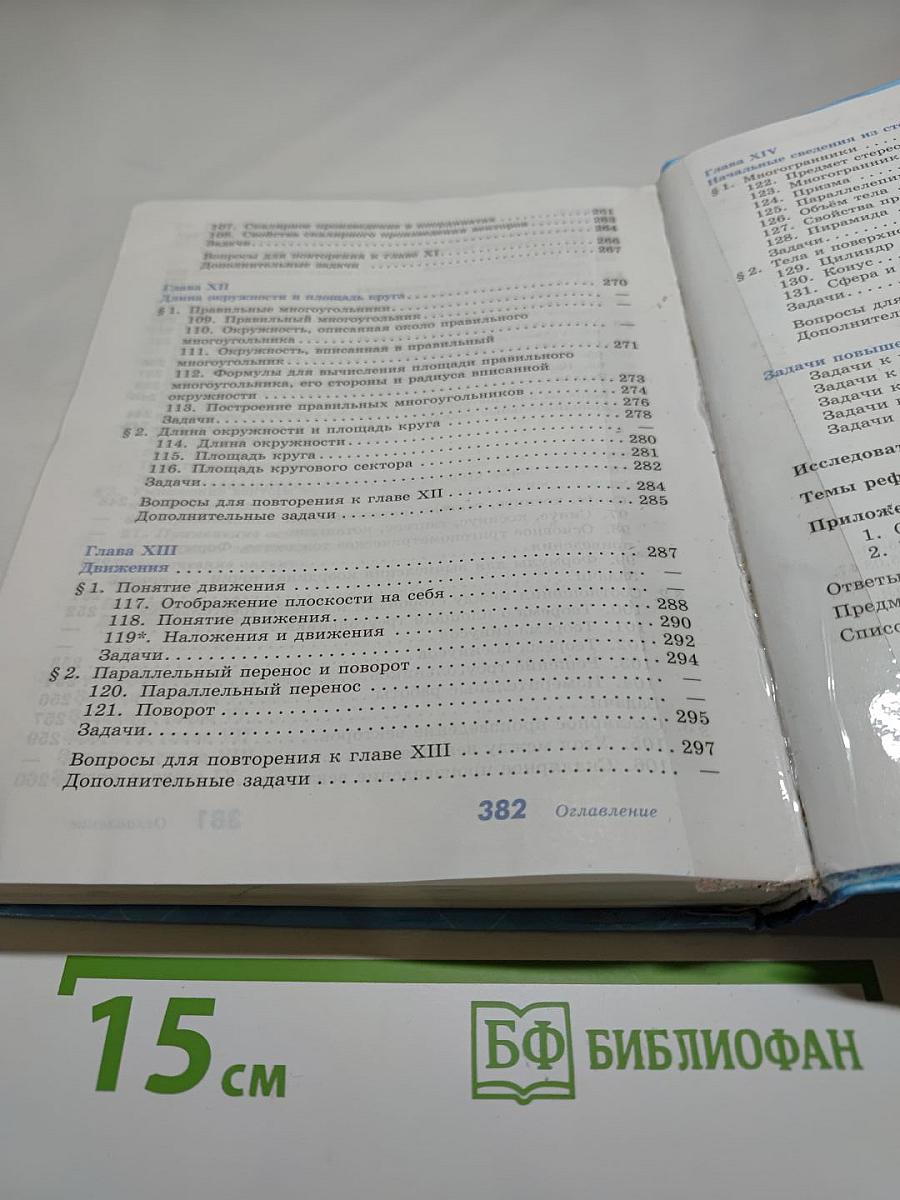 Геометрия 7-9 классы