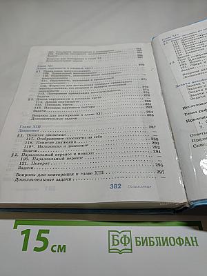 Геометрия 7-9 классы