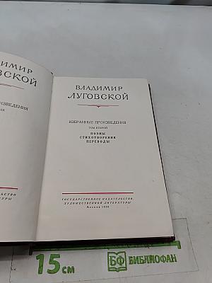 Избранные произведения. Том второй. Поэмы, стихотворения, переводы
