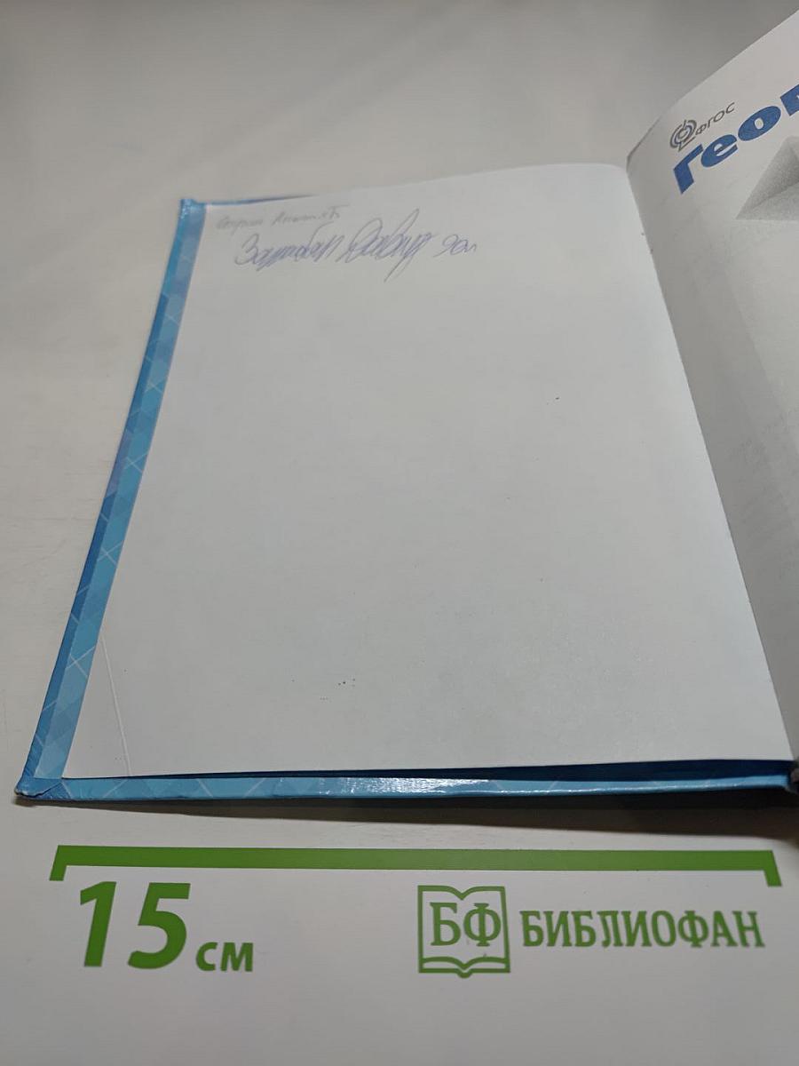 Геометрия 7-9 классы