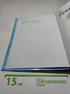 Геометрия 7-9 классы
