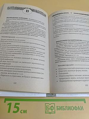 Как излечить 200 самых распространенных болезней