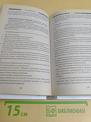 Как излечить 200 самых распространенных болезней