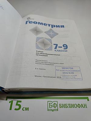 Геометрия 7-9 классы
