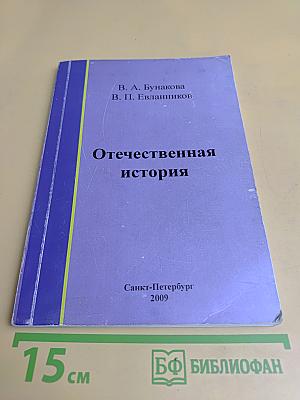 Отечественная история