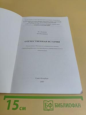 Отечественная история