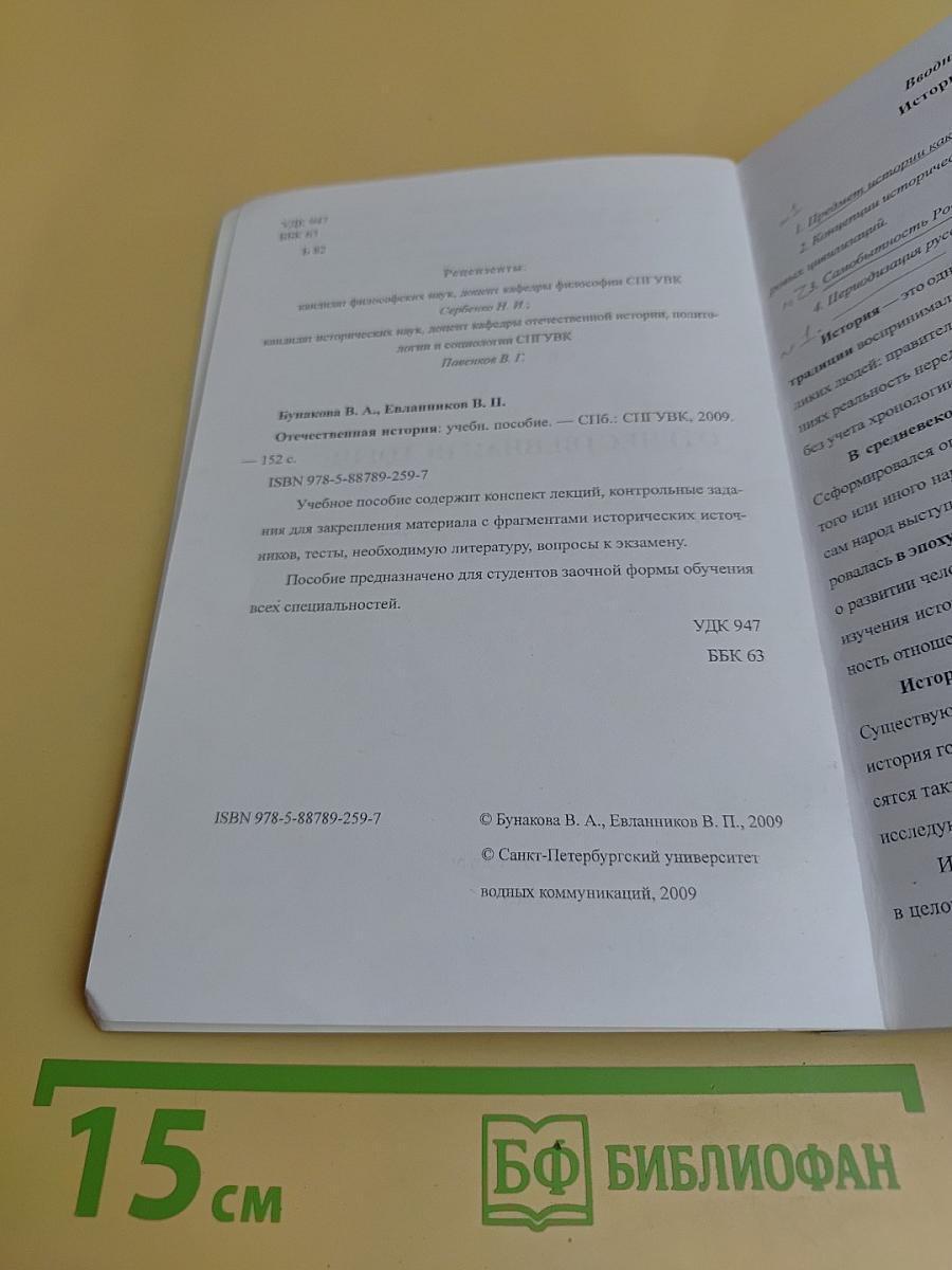 Отечественная история