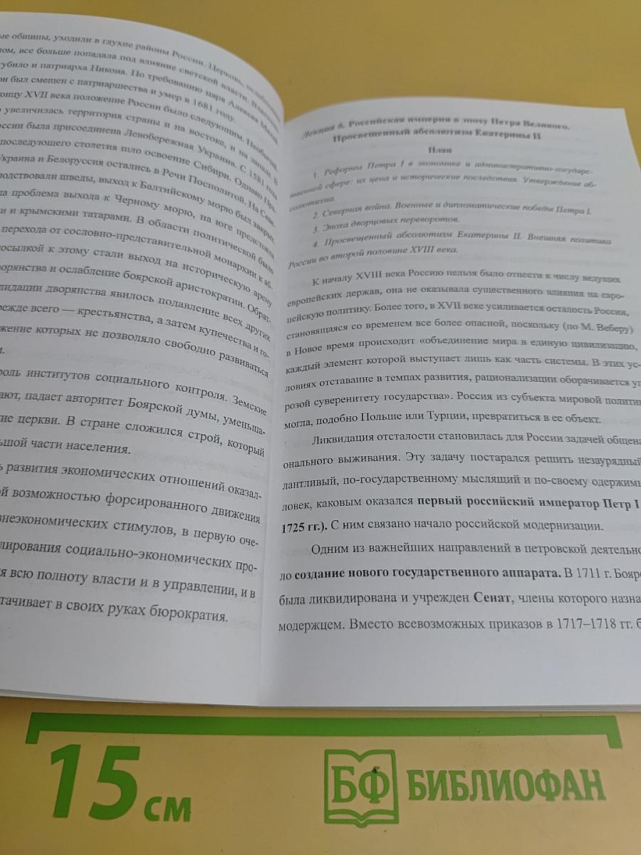 Отечественная история