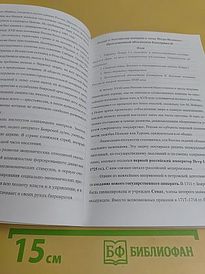 Отечественная история