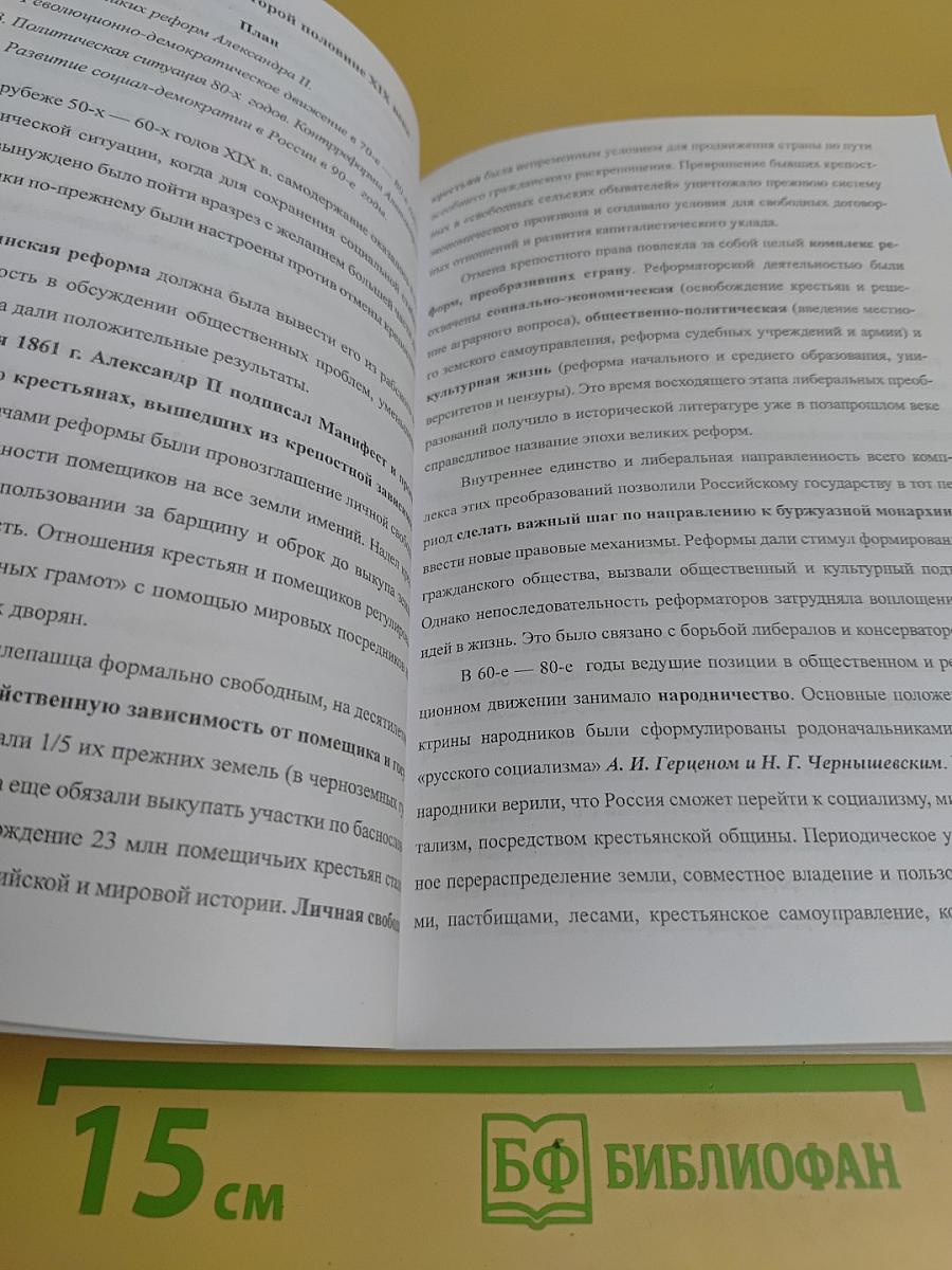 Отечественная история