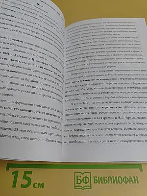 Отечественная история