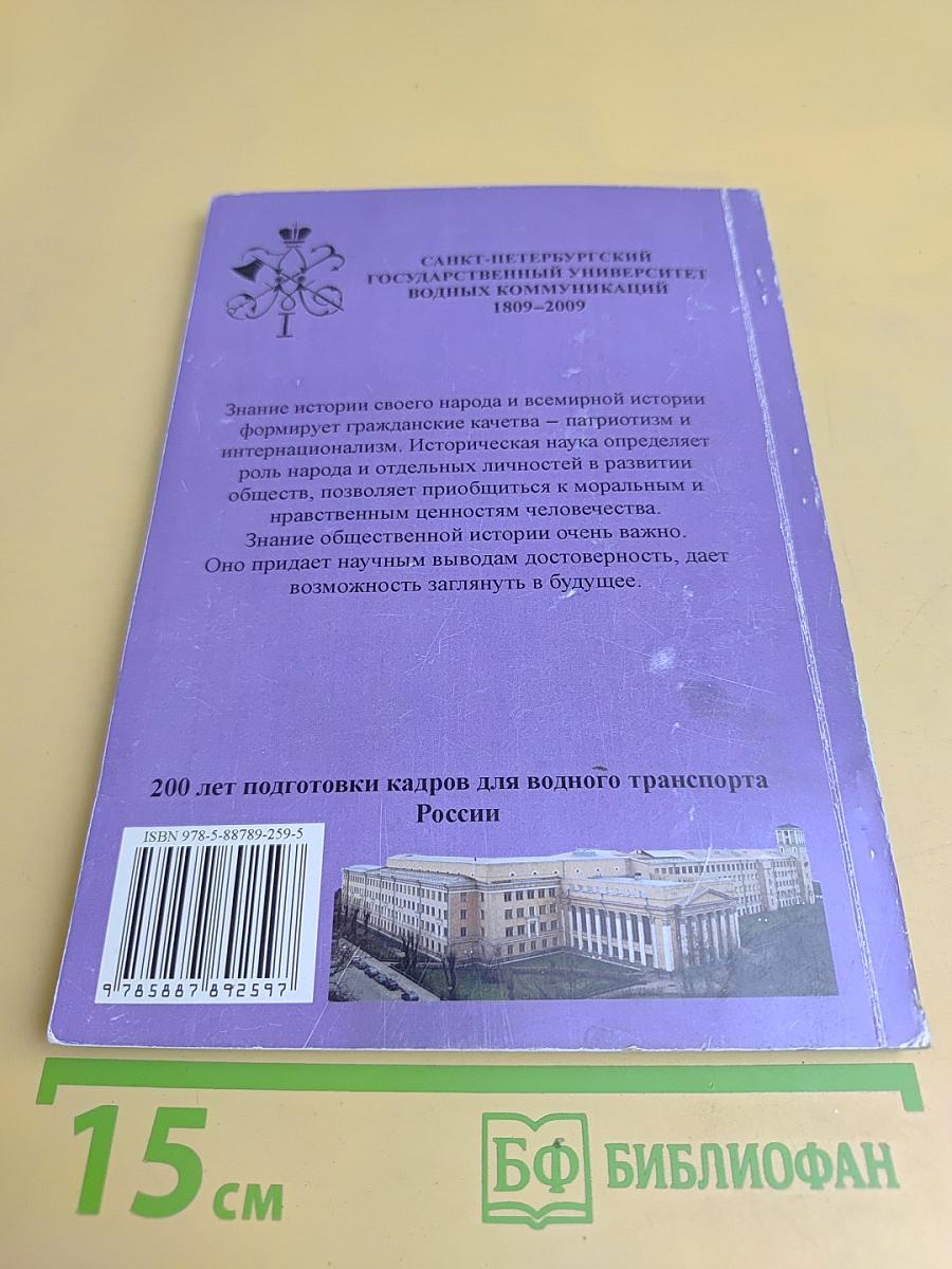 Отечественная история