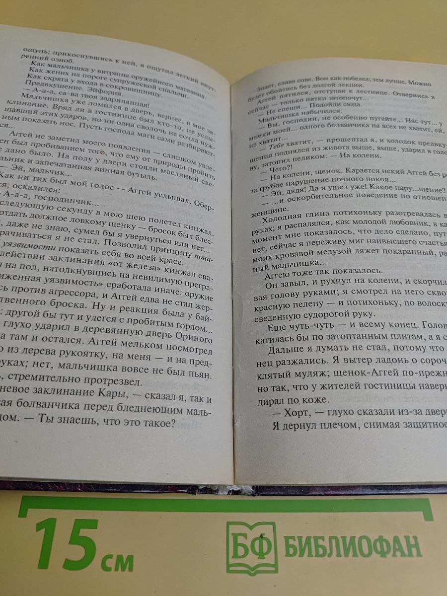 Магам можно всё