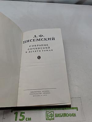 Собрание сочинений в девяти томах. Том 4