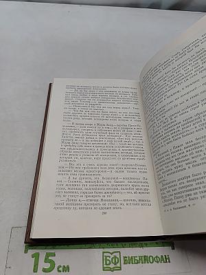Собрание сочинений в девяти томах. Том 4
