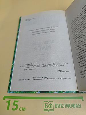 Одиночество мага. Том 2. Книга 3. Хранитель мечей
