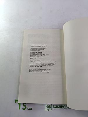 Лев Толстой: Путь писателя