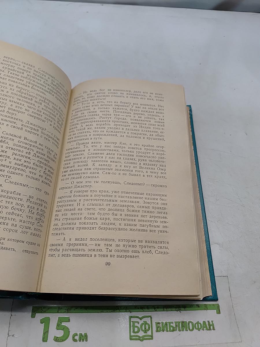 Следопыт, или На берегах Онтарио