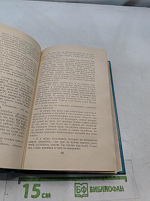 Следопыт, или На берегах Онтарио