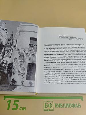 Кордова, Гранада, Севилья