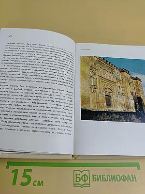 Кордова, Гранада, Севилья