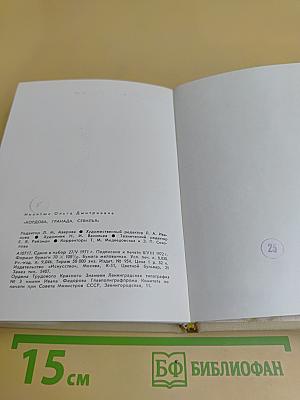 Кордова, Гранада, Севилья
