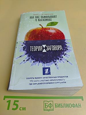 Как нас обманывают в магазинах. Теория заговора
