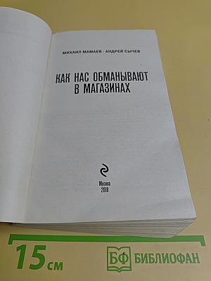 Как нас обманывают в магазинах. Теория заговора
