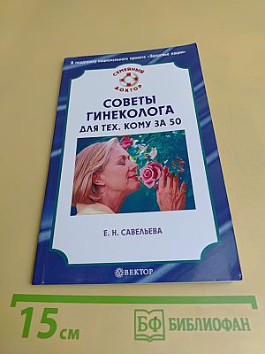 Советы гинеколога для тех, кому за 50