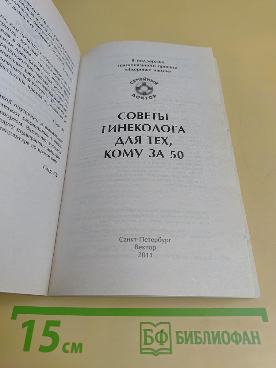Советы гинеколога для тех, кому за 50