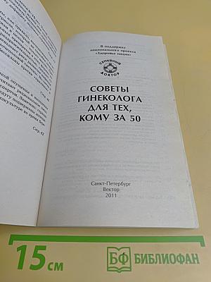 Советы гинеколога для тех, кому за 50
