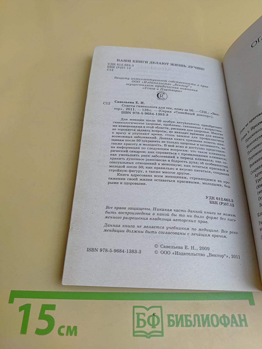 Советы гинеколога для тех, кому за 50