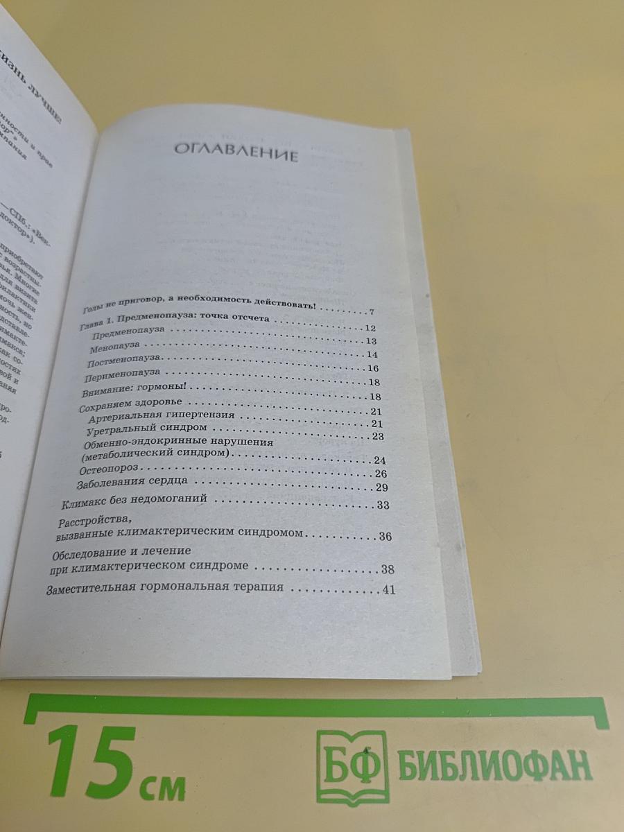 Советы гинеколога для тех, кому за 50