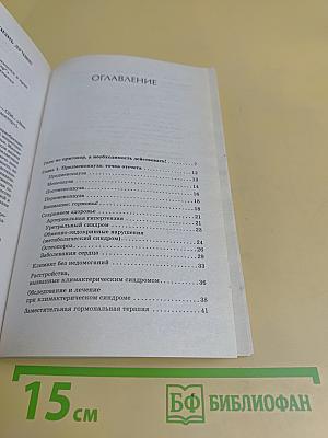 Советы гинеколога для тех, кому за 50