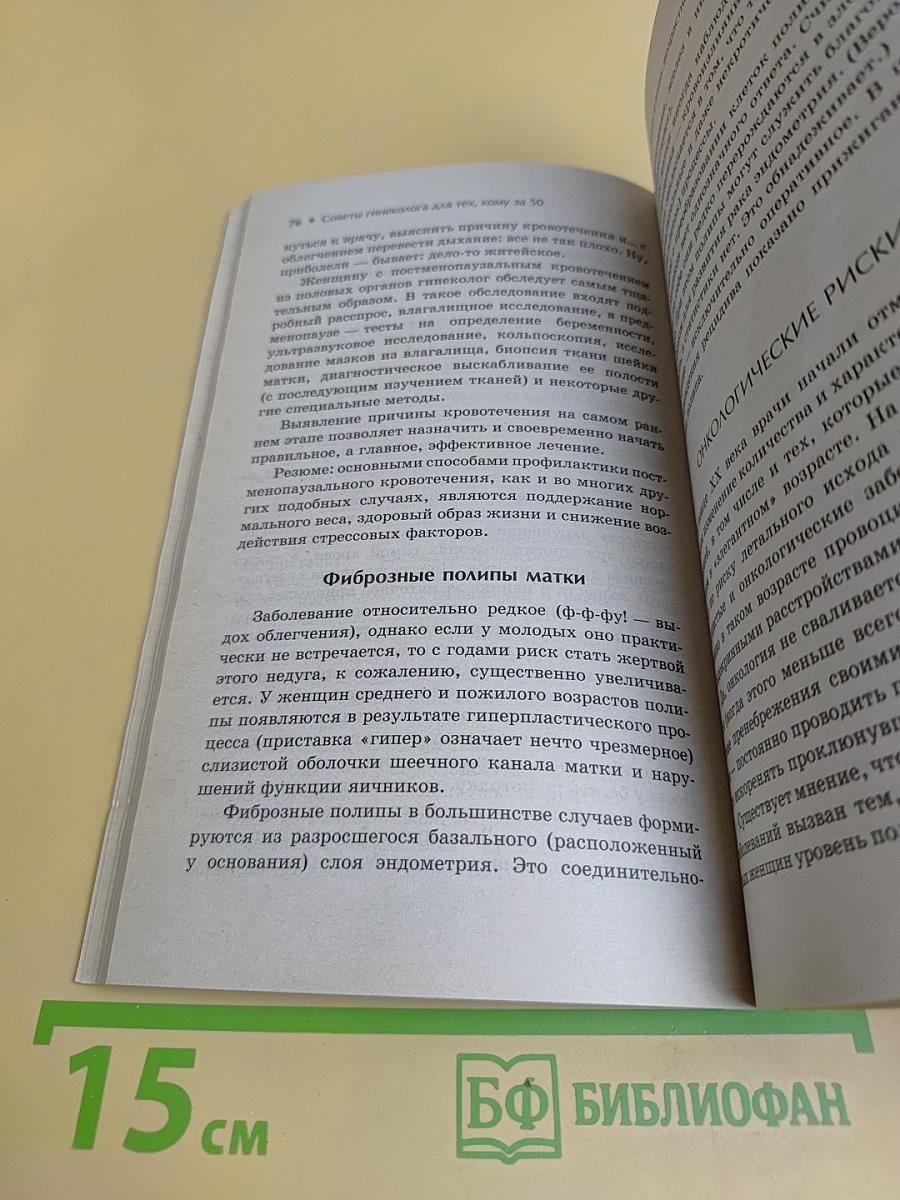 Советы гинеколога для тех, кому за 50