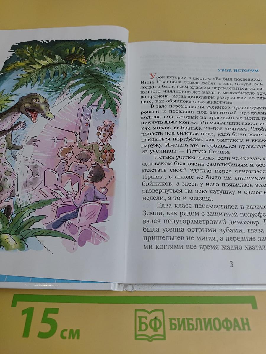Фантастические рассказы