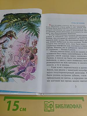 Фантастические рассказы