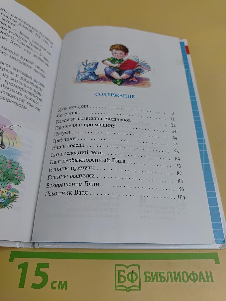 Фантастические рассказы