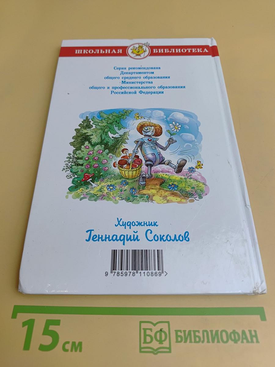Фантастические рассказы