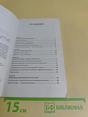 Гипертония. Самые эффективные методы лечения