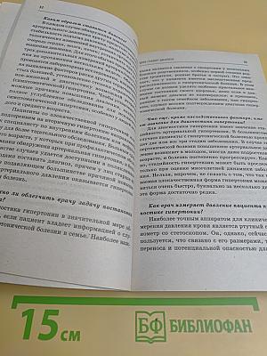 Гипертония. Самые эффективные методы лечения