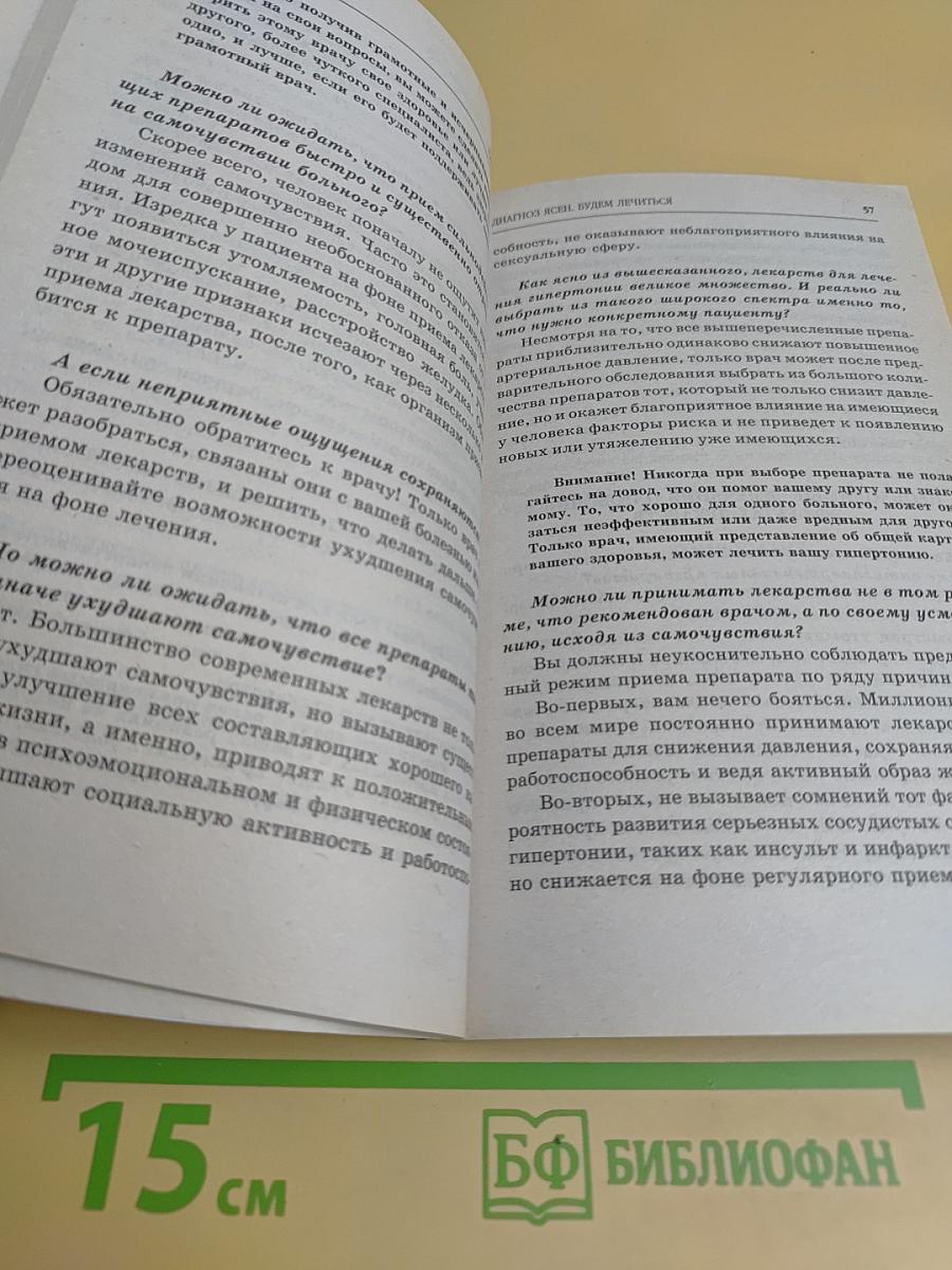 Гипертония. Самые эффективные методы лечения